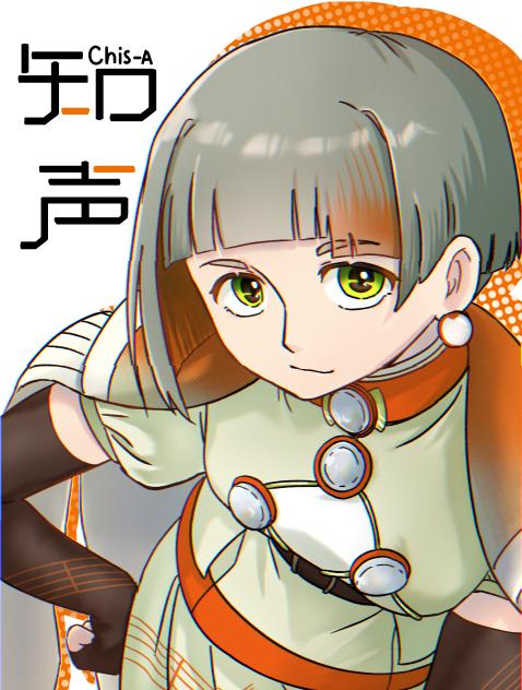 知声さん