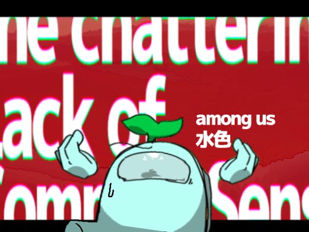 「狂人の囀り」　meme