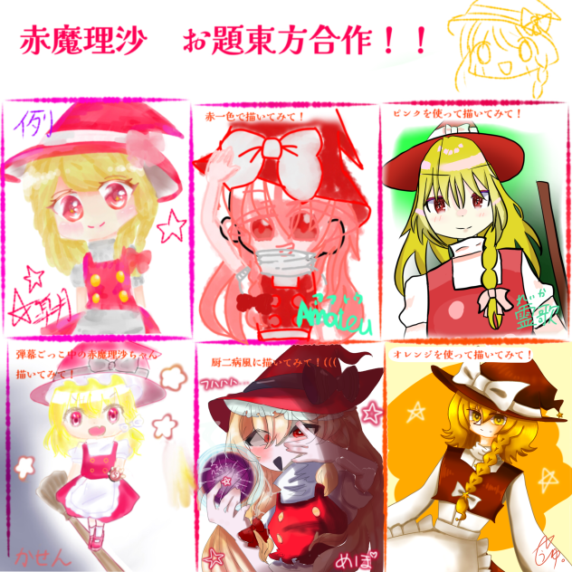 合作　赤魔理沙(橙)
