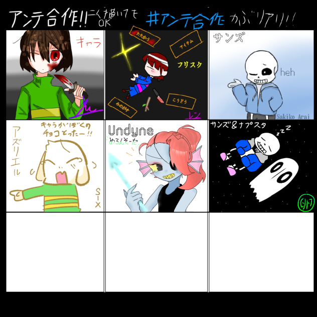 初アンテ合作！