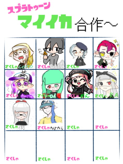 マイイカ合作だぜ