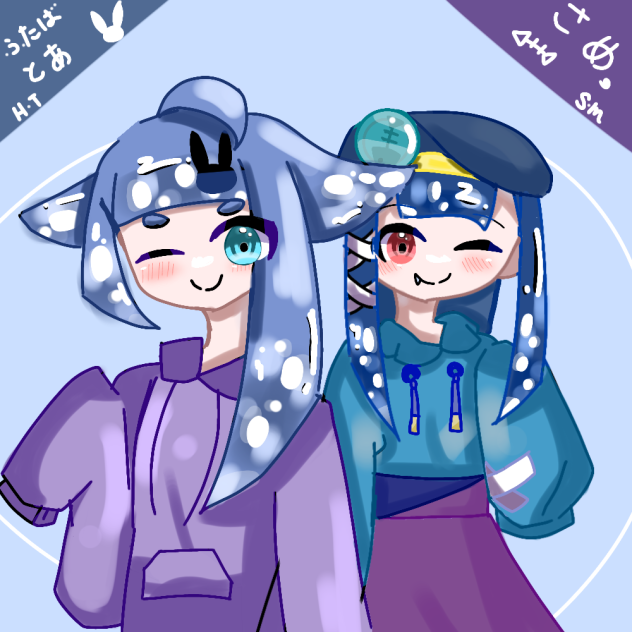 とあよろしくね！