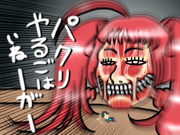 進撃のオコリさんお借りしました‼