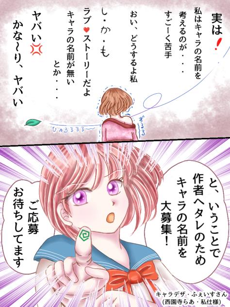 キャラ名・募集漫画、その２