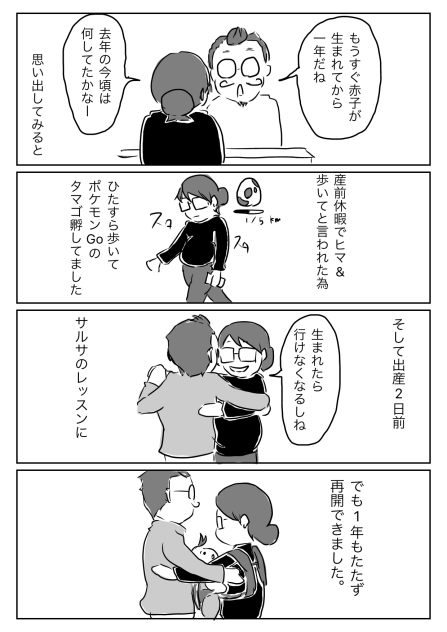 もうすぐ1年