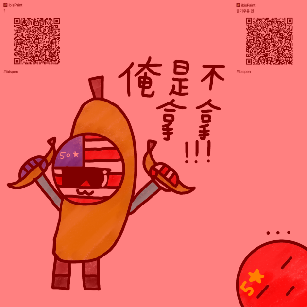 俺是不拿拿!!!!!