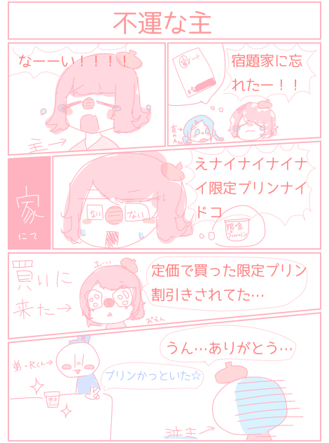 不運な主