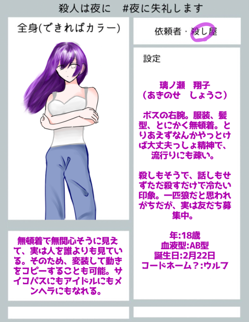 殺人は夜にのきゃらぼしゅー‼︎