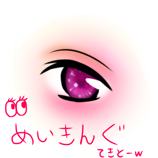 メイキング