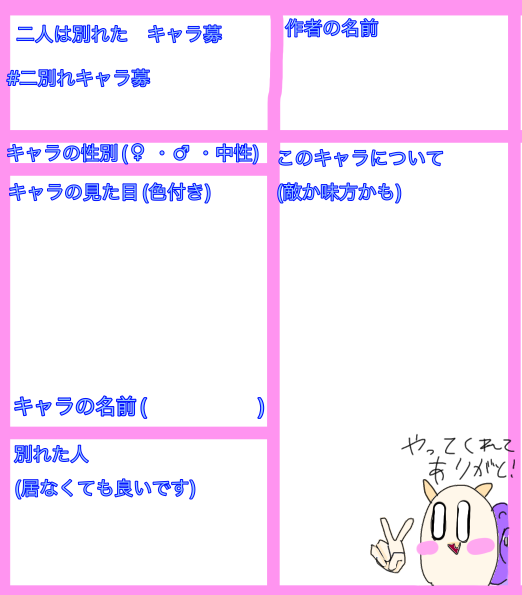 キャラ募集するよー