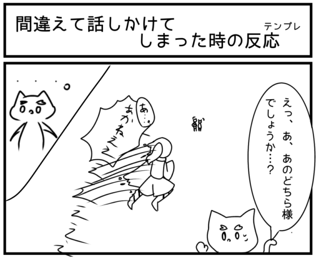 気まずくなる前に立ち去る