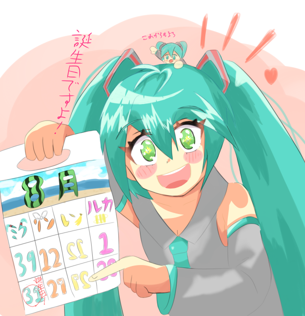 ミクさんの誕生日イラスト