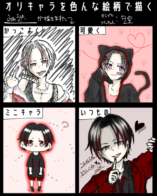 オリキャラ絵柄変えて描くやつ