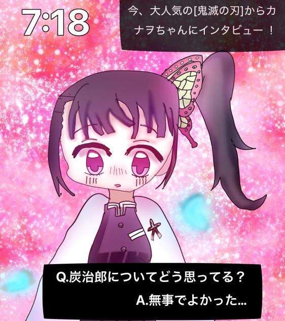インタビュー！