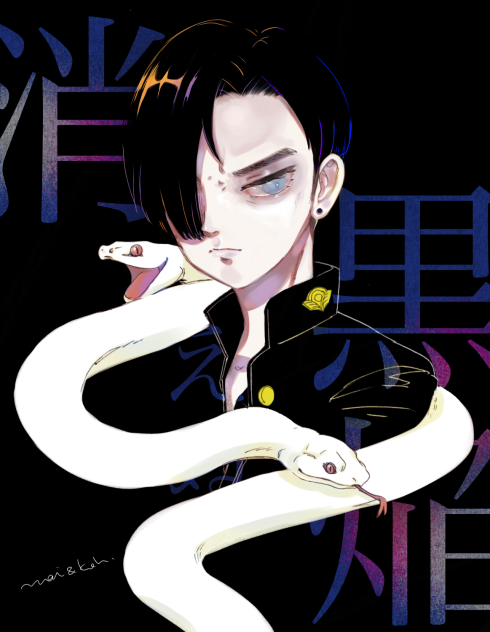 黒焔