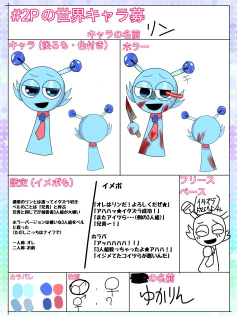 キャラ募！2