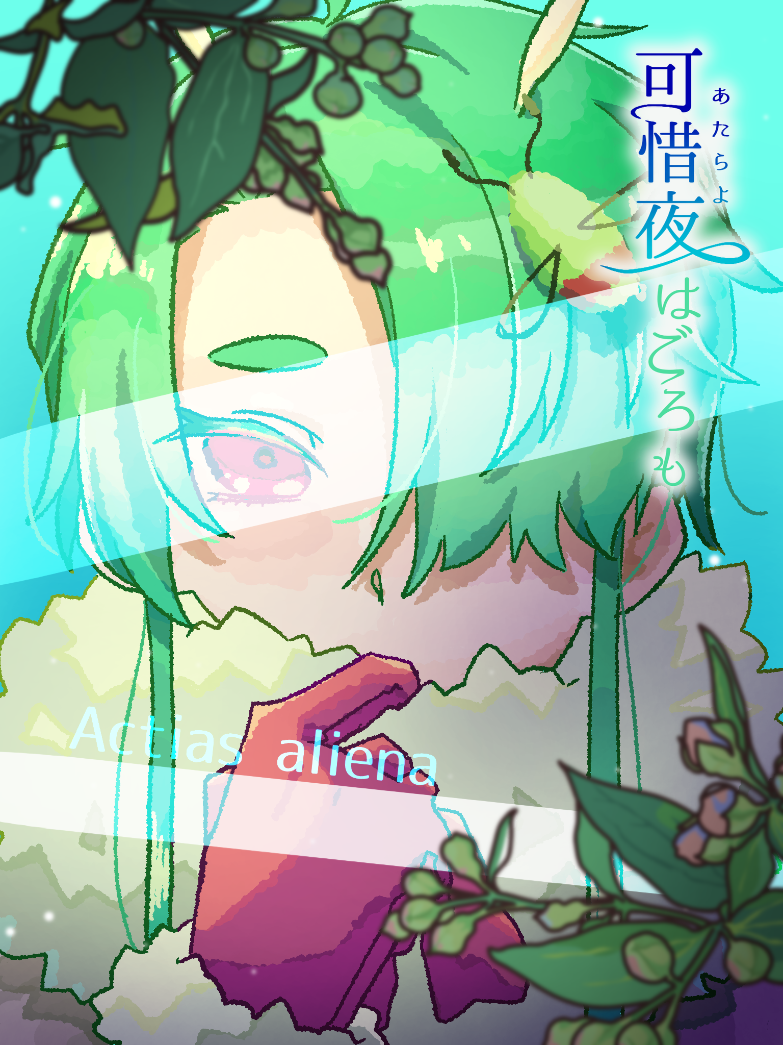オオミズアオ - ibisPaint