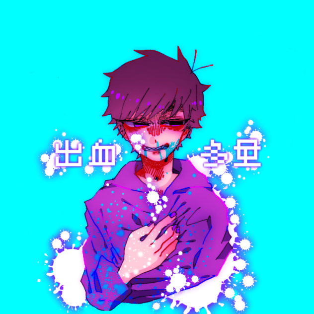 ××を出す一松