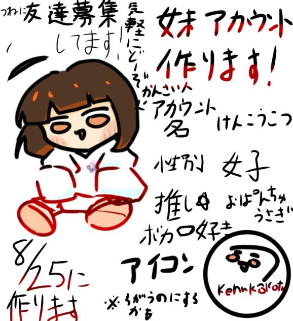 妹アカウント紹介　妹作