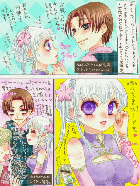 ホストさんにアゲアゲにしてもらおう❤️作戦②！