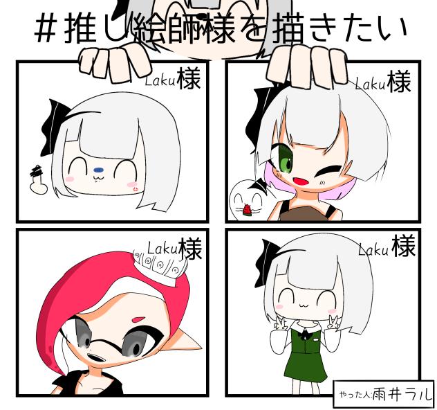 推し絵師様！