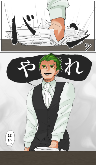 「はい」