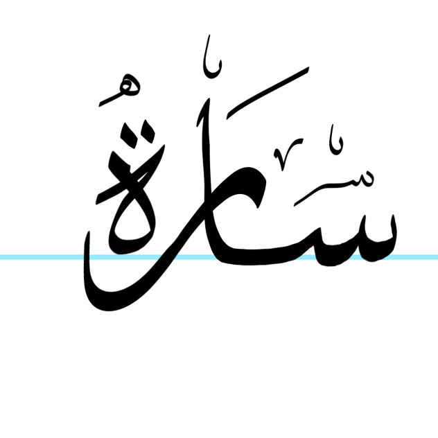 My name in Arabic calligraphy