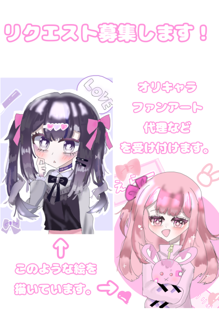 リクエスト募集します。