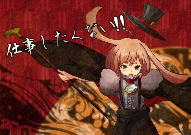 仕事したくない！