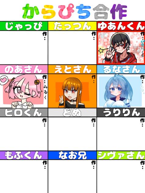 からぴち合作