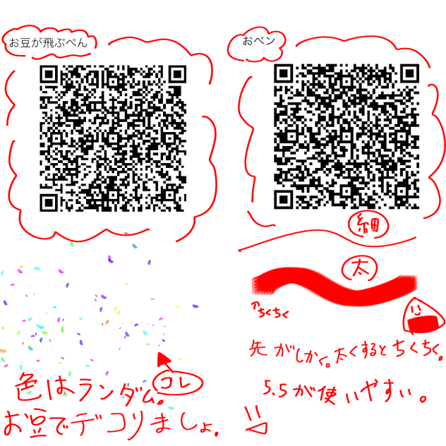 おペンとお豆が飛ぶペン