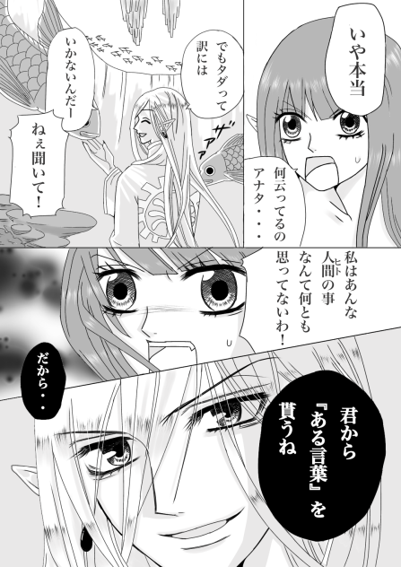 人魚伝説4