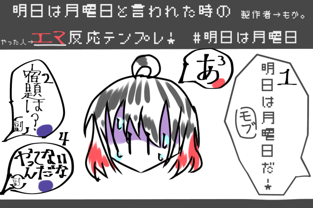 明日は月曜日！