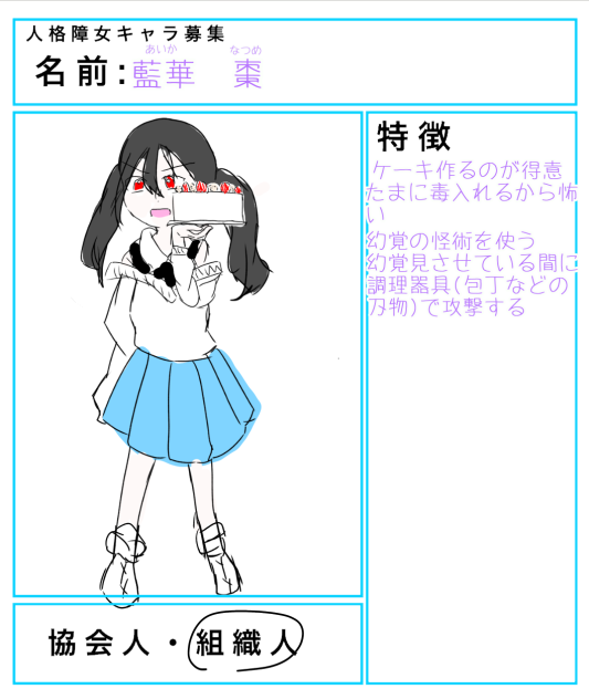 人格障女キャラ