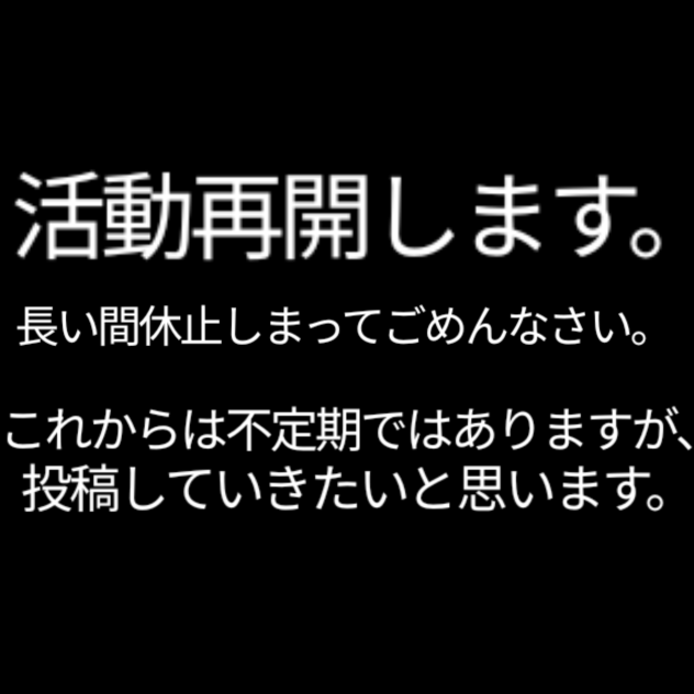 再開します。