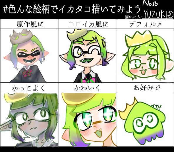 色んな絵柄でマイイカ