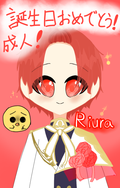 Happybirthday!!!  りうら🐤くん