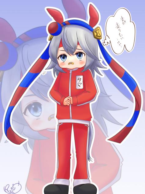 まだまだ走りたいタマちゃん