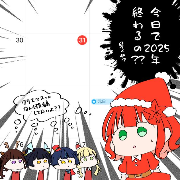 今年もありがとうございました！