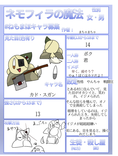 キャラ募集二回目！