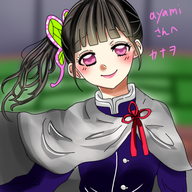 栗花落カナヲ（リクエスト）
