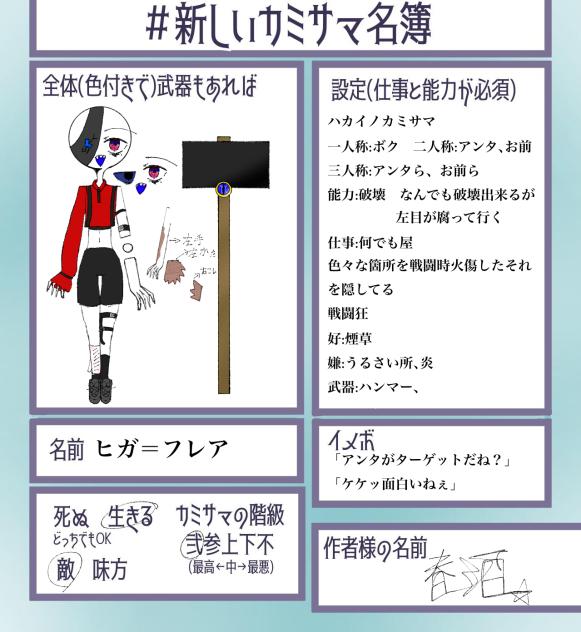 キャラ募ぉぉぉ2