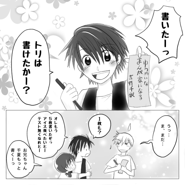 七夕の記憶【トリチア】5分の1