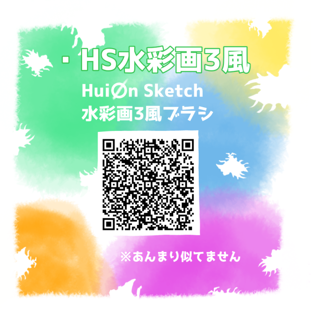 HS水彩画3風ブラシ