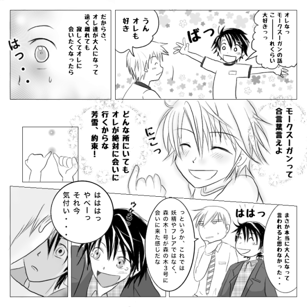 アイコトバ【トリチア】8
