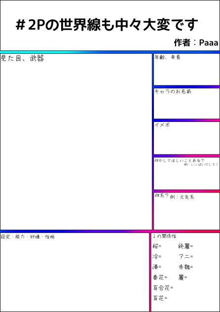 ＃2Pの世界線も中々大変です