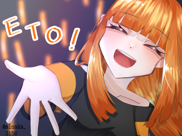 えとさん！