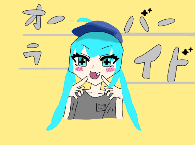 オーバーライド