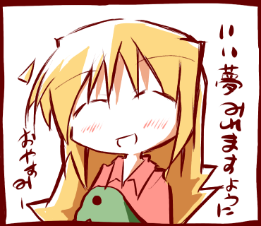 いい夢みれますように