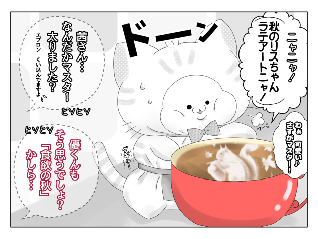 喫茶『ちび猫』22話一コマ目　先行公開！